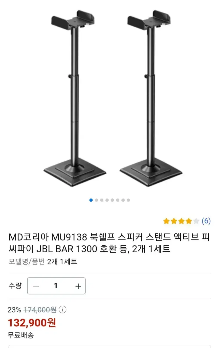 MU9138 북쉘프 스피커 스탠드 미사용 판매해요